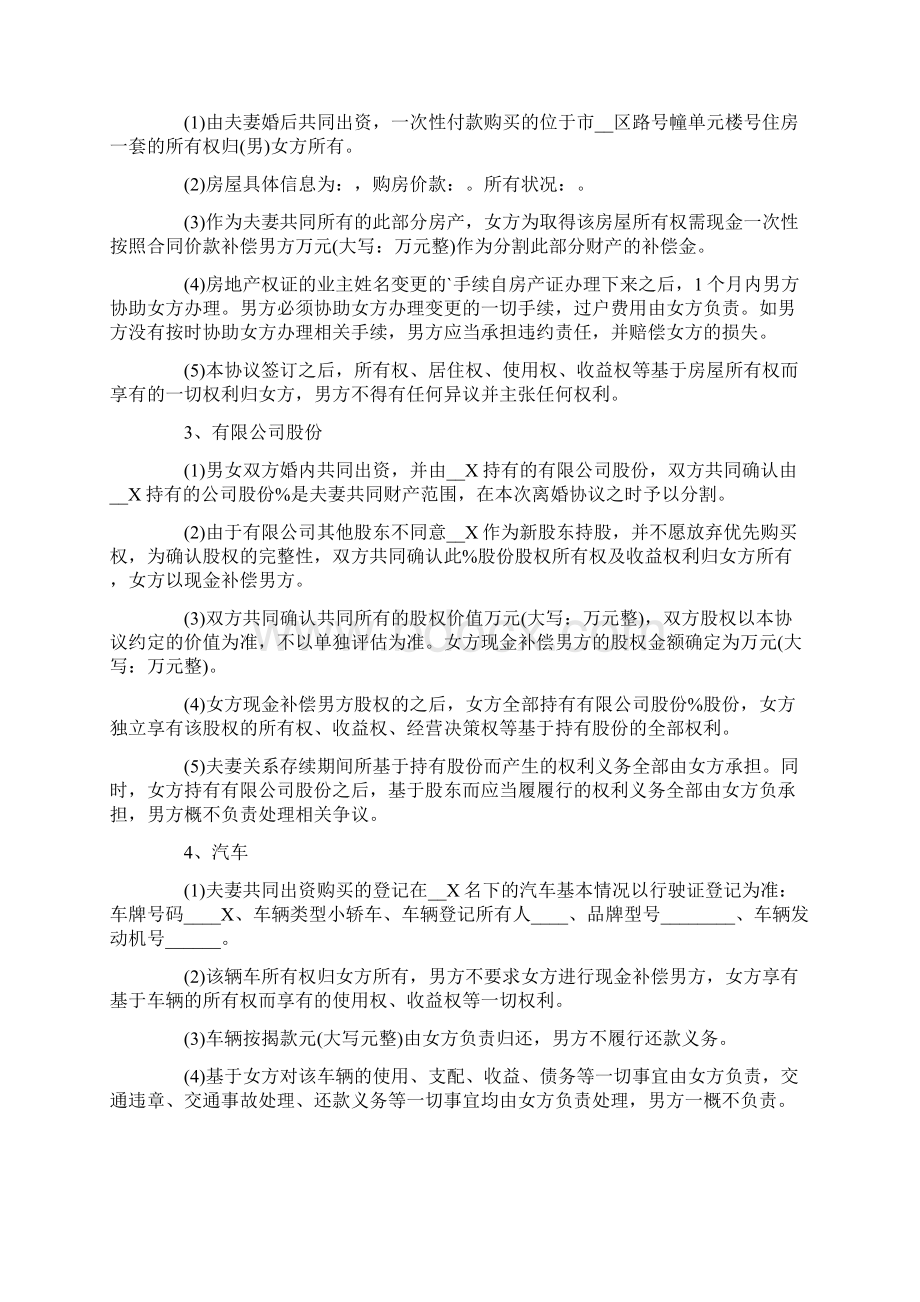 离婚协议书打印版Word文件下载.docx_第3页