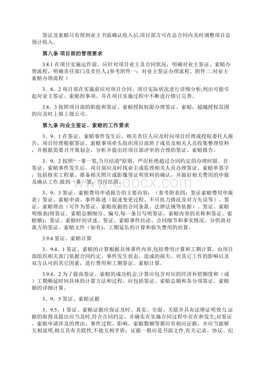 施工企业工程项目签证索赔工作指引代管理办法Word文档下载推荐.docx_第3页