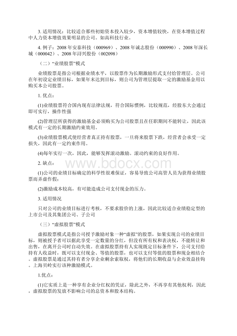 股权激励相关案例汇总.docx_第2页