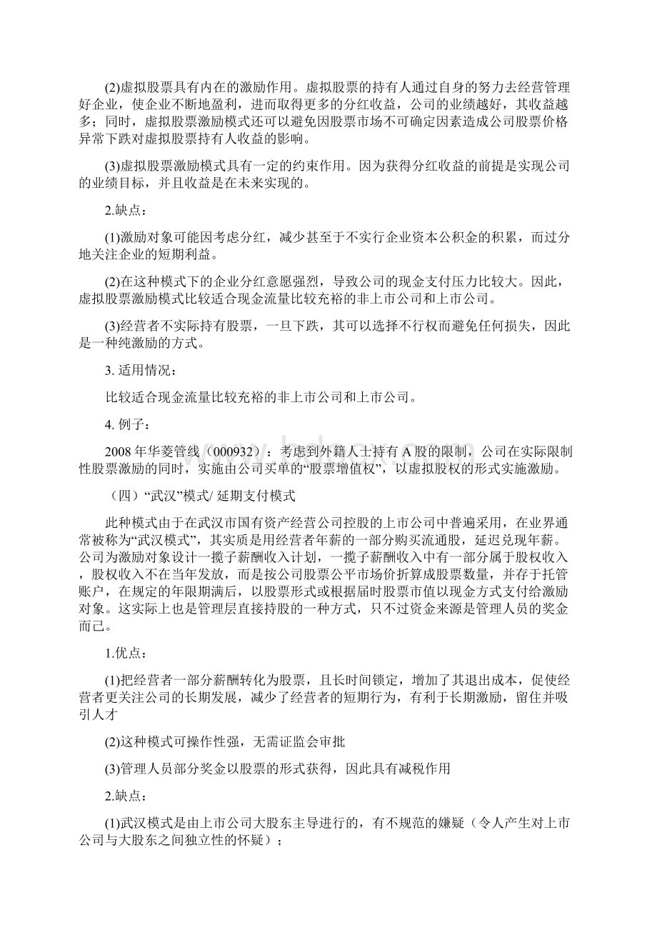 股权激励相关案例汇总.docx_第3页