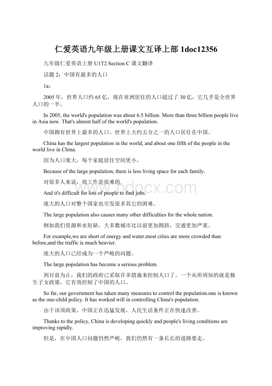 仁爱英语九年级上册课文互译上部1doc12356.docx_第1页