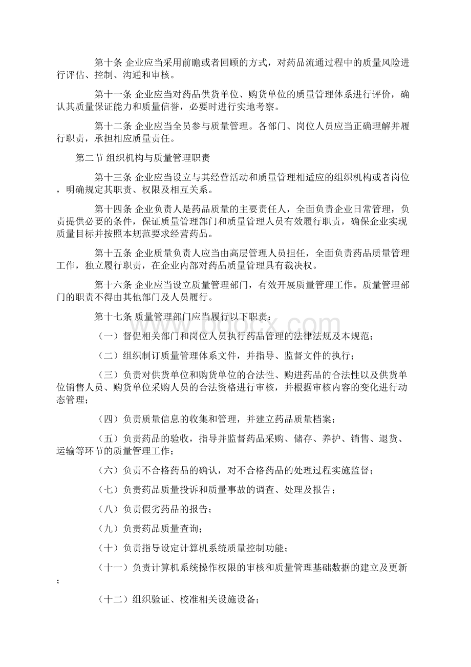 药品经营质量管理规范最新版.docx_第2页