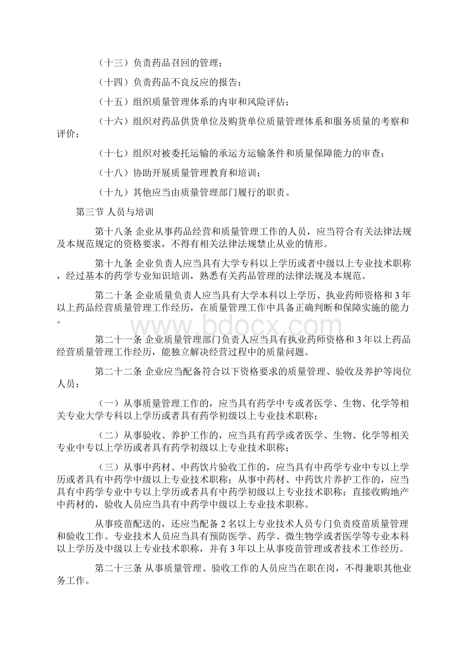 药品经营质量管理规范最新版.docx_第3页