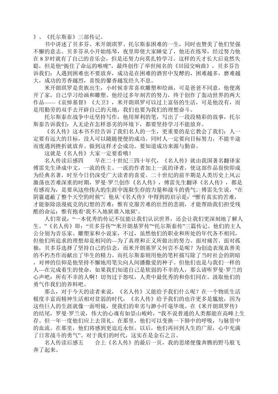 名人传读后感大全Word文档格式.docx_第2页