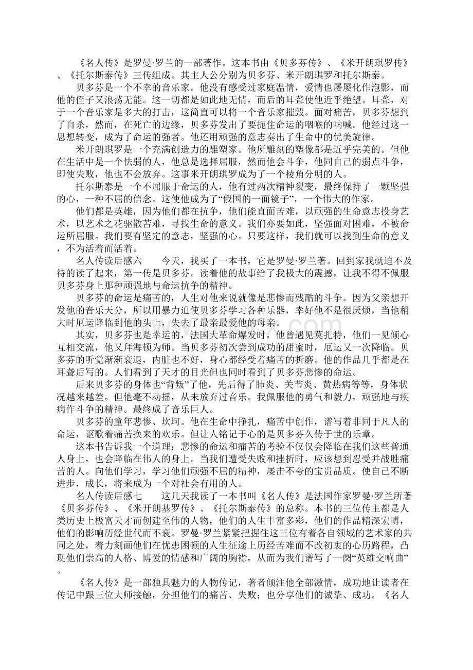 名人传读后感大全Word文档格式.docx_第3页