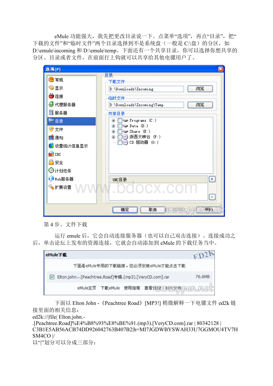 eMule下载新手上路完全手册.docx_第2页