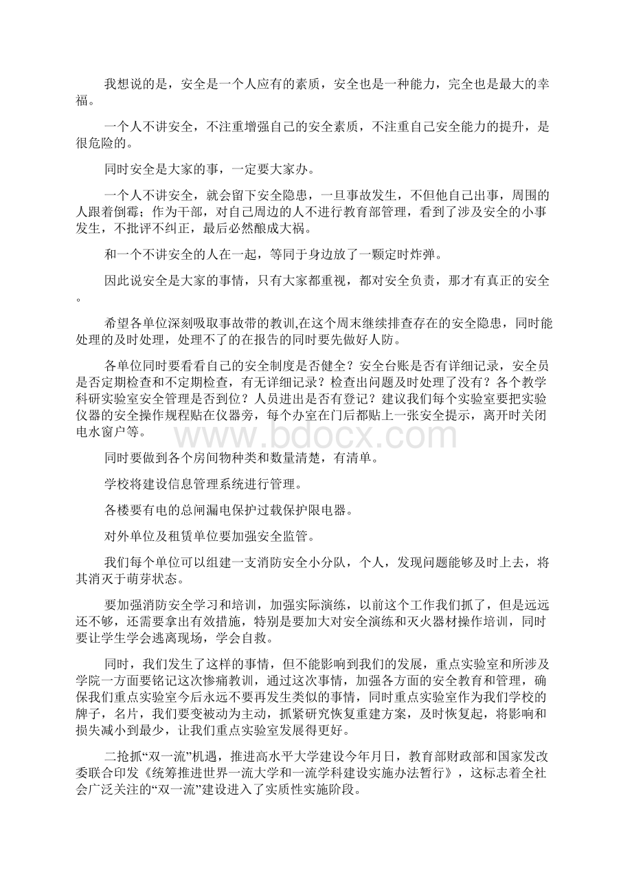 学校xxx年工作部署会议讲话稿Word格式文档下载.docx_第2页