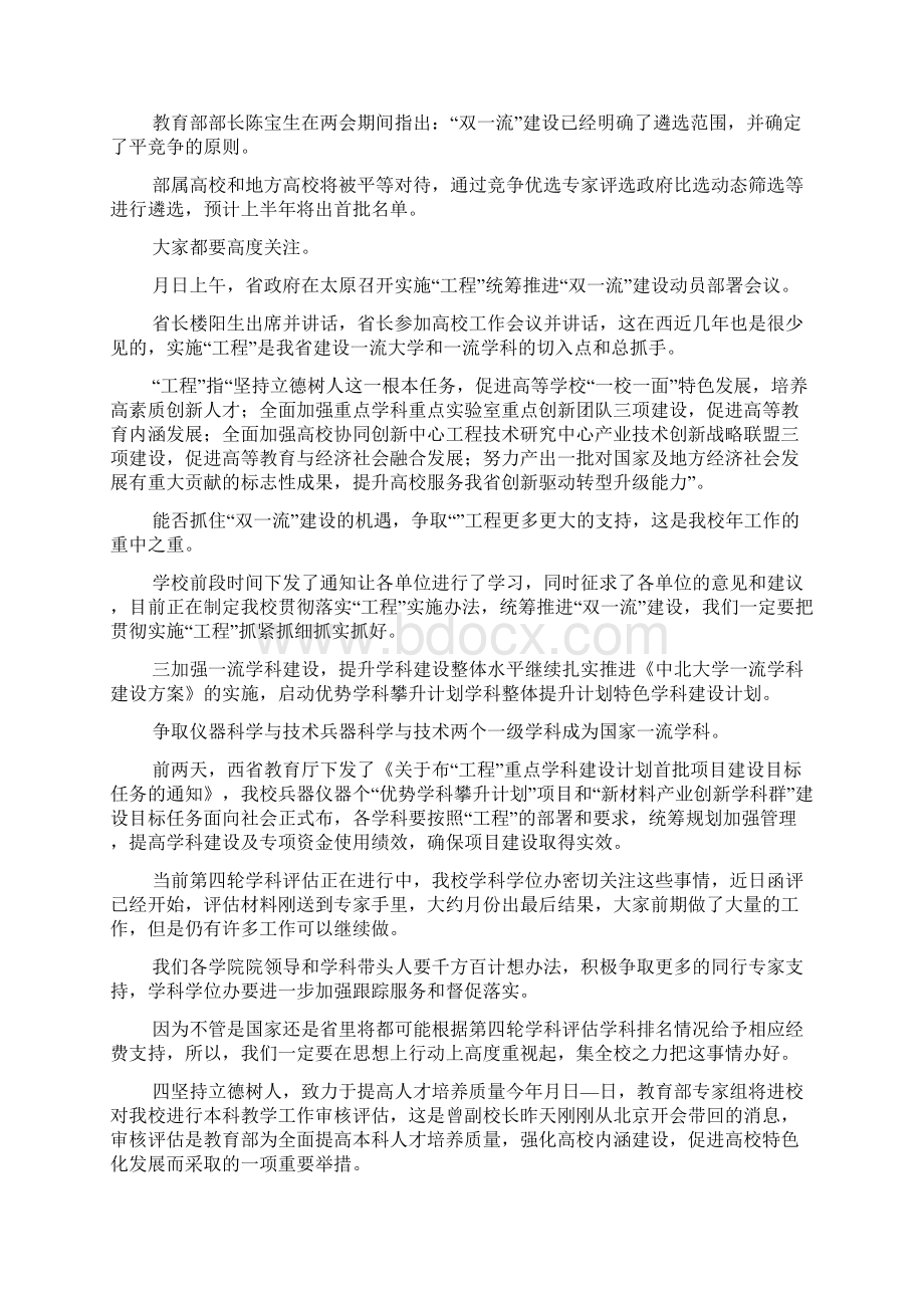 学校xxx年工作部署会议讲话稿Word格式文档下载.docx_第3页