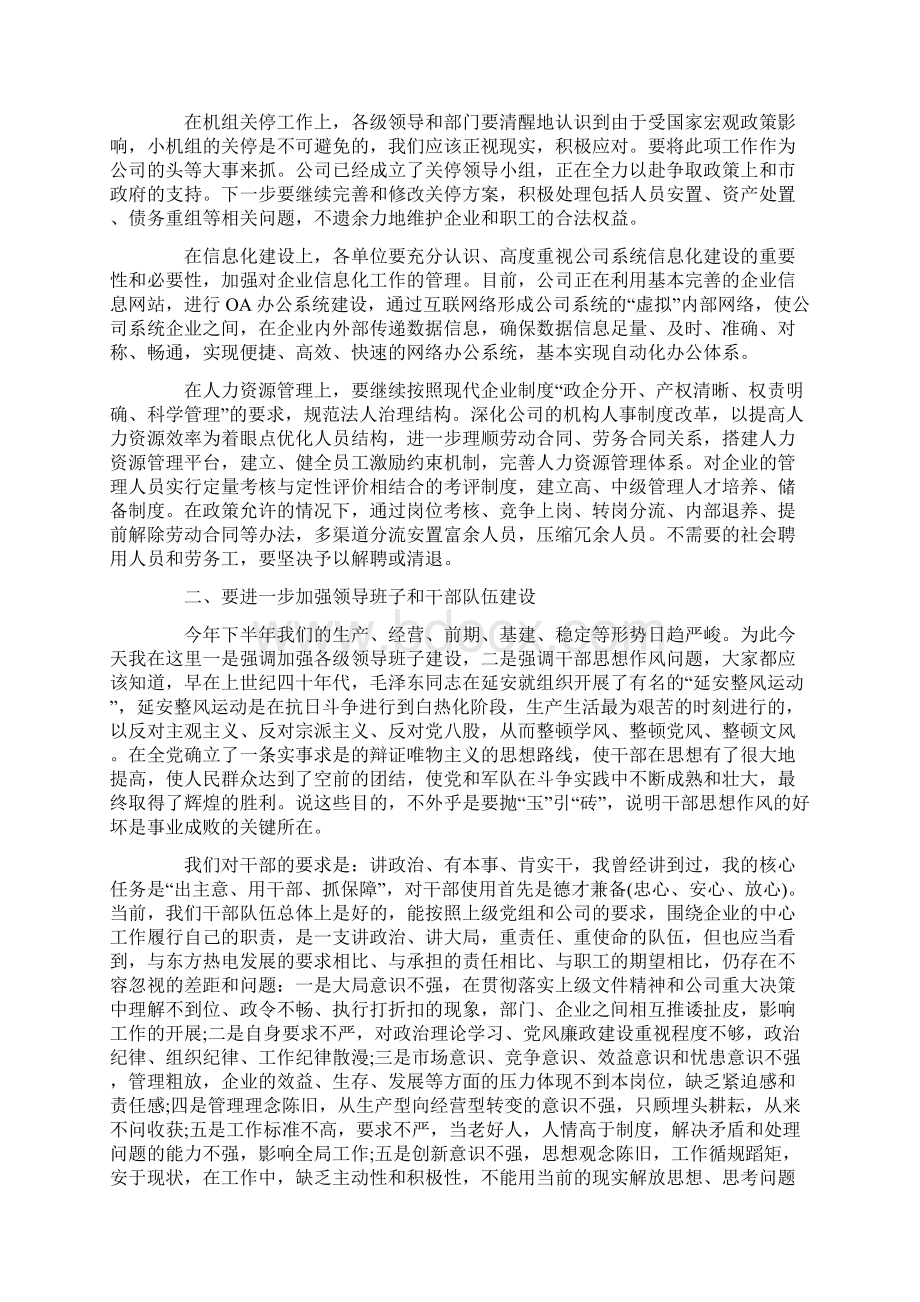 工作会董事长讲话材料.docx_第3页