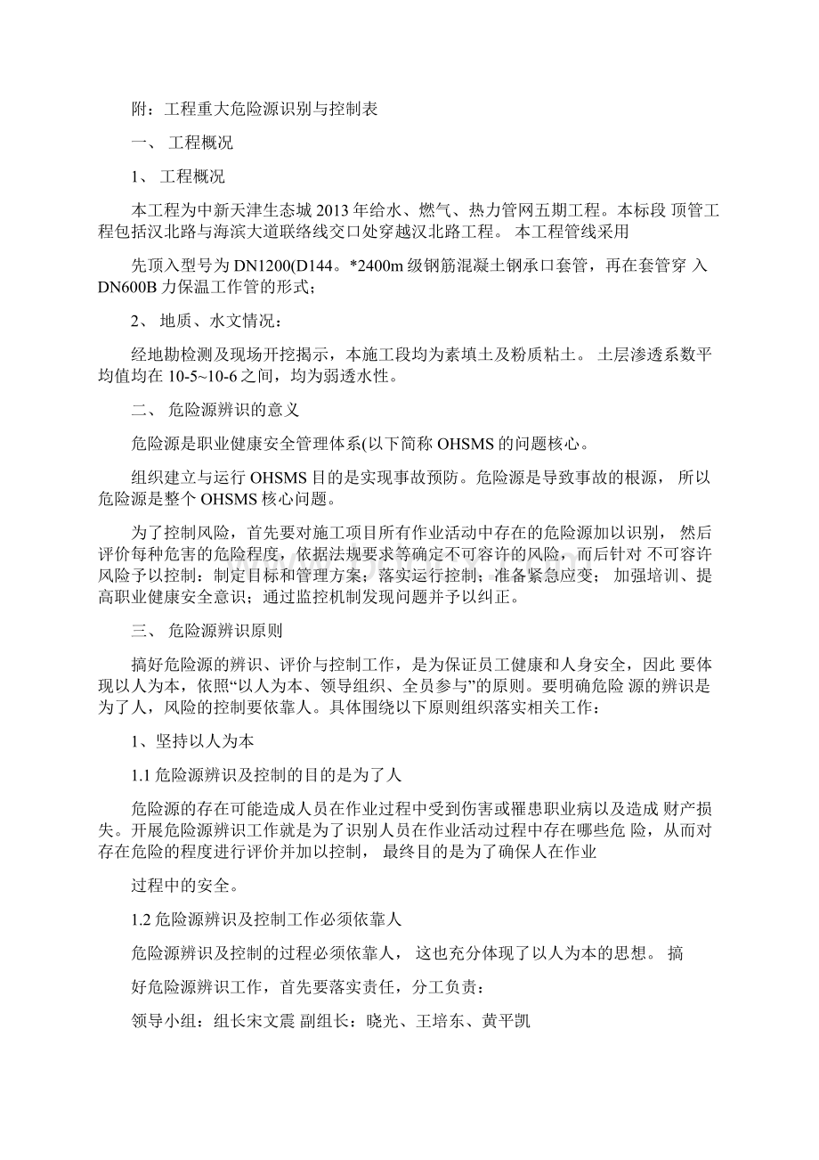 危险源辨识方案.docx_第2页