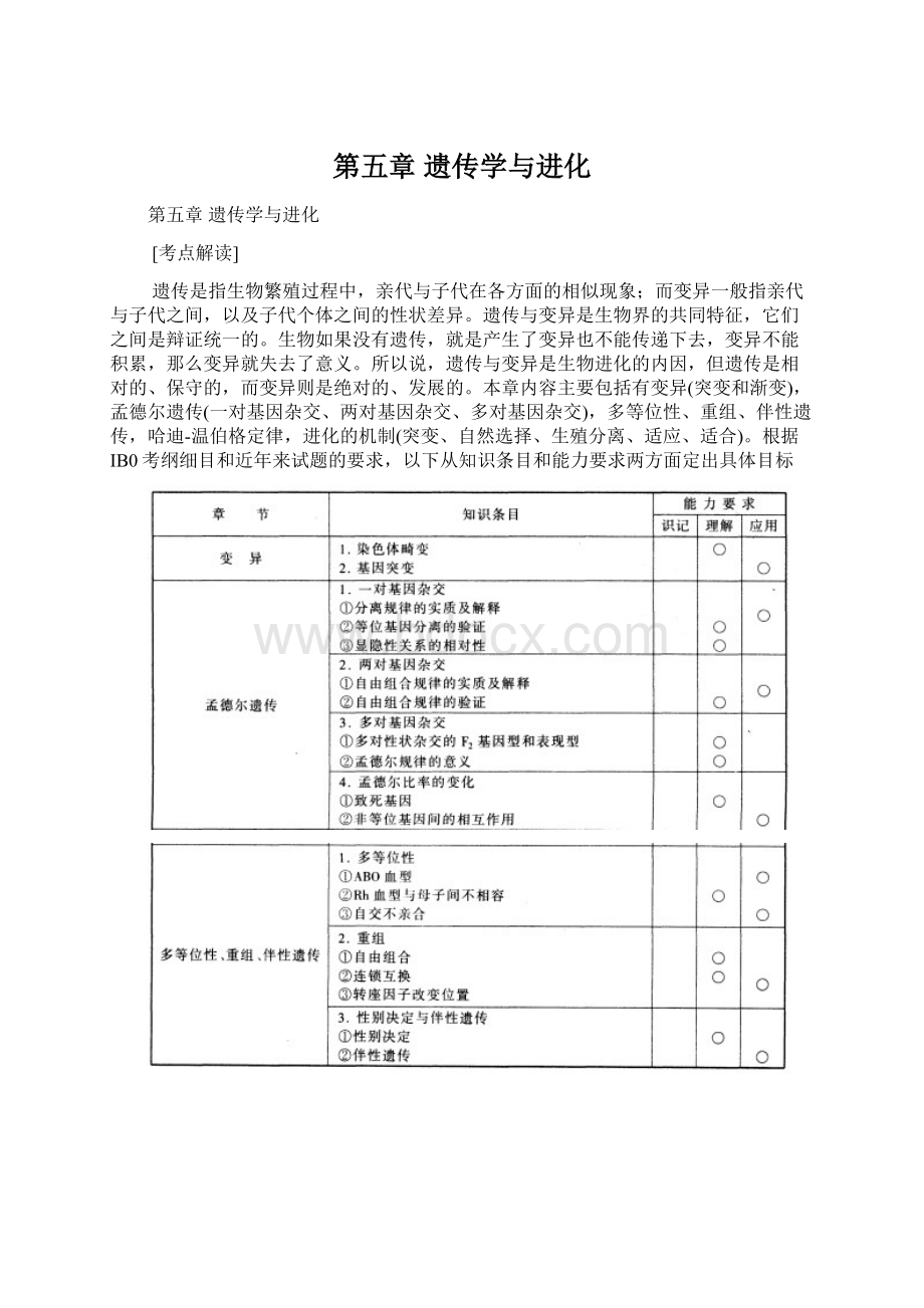 第五章遗传学与进化Word文件下载.docx