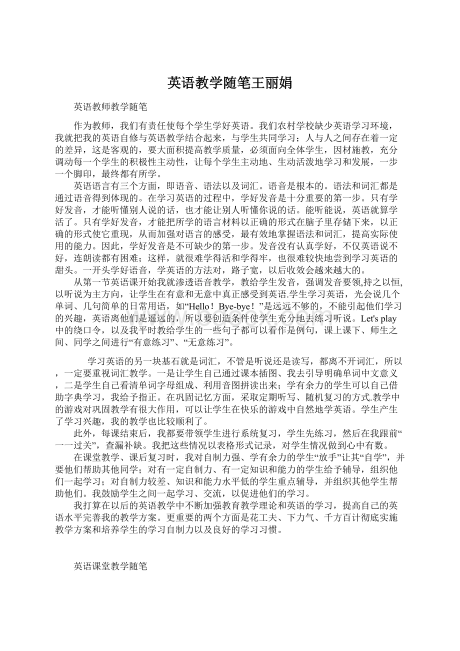 英语教学随笔王丽娟.docx