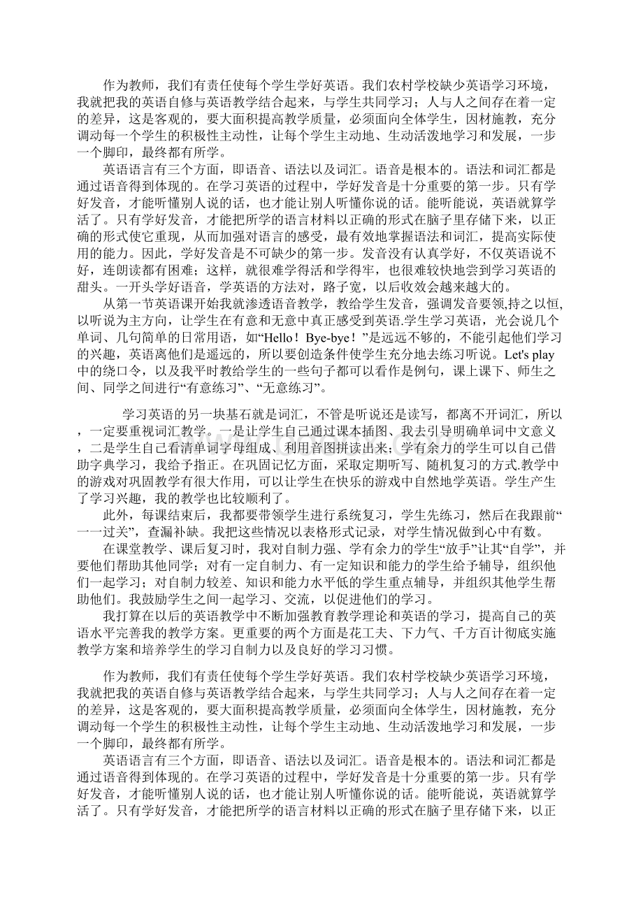 英语教学随笔王丽娟Word下载.docx_第2页