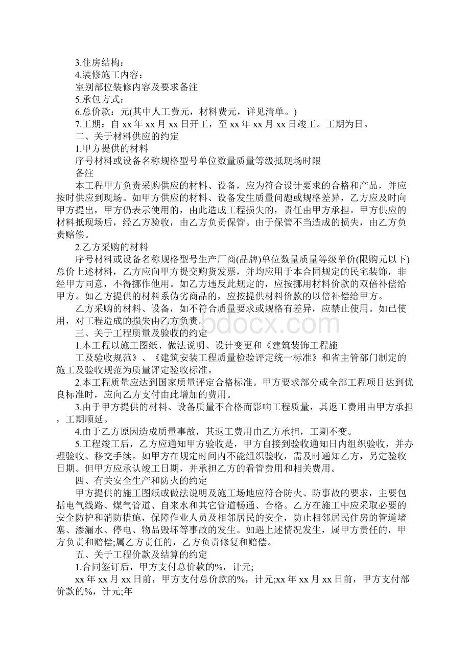 武汉市房屋装修合同标准样本.docx_第2页