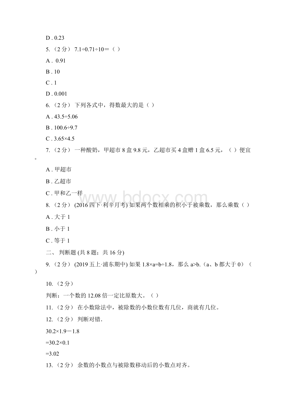 广东省湛江市小升初数学专题复习小数的运算及应用.docx_第2页