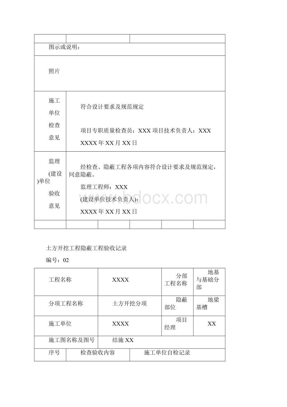 隐蔽工程验收记录簿范例Word下载.docx_第2页