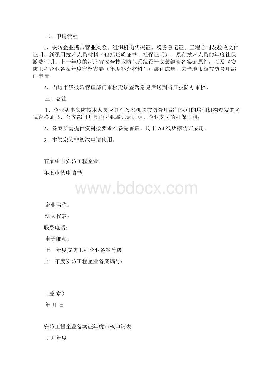 安防工程企业备案.docx_第3页