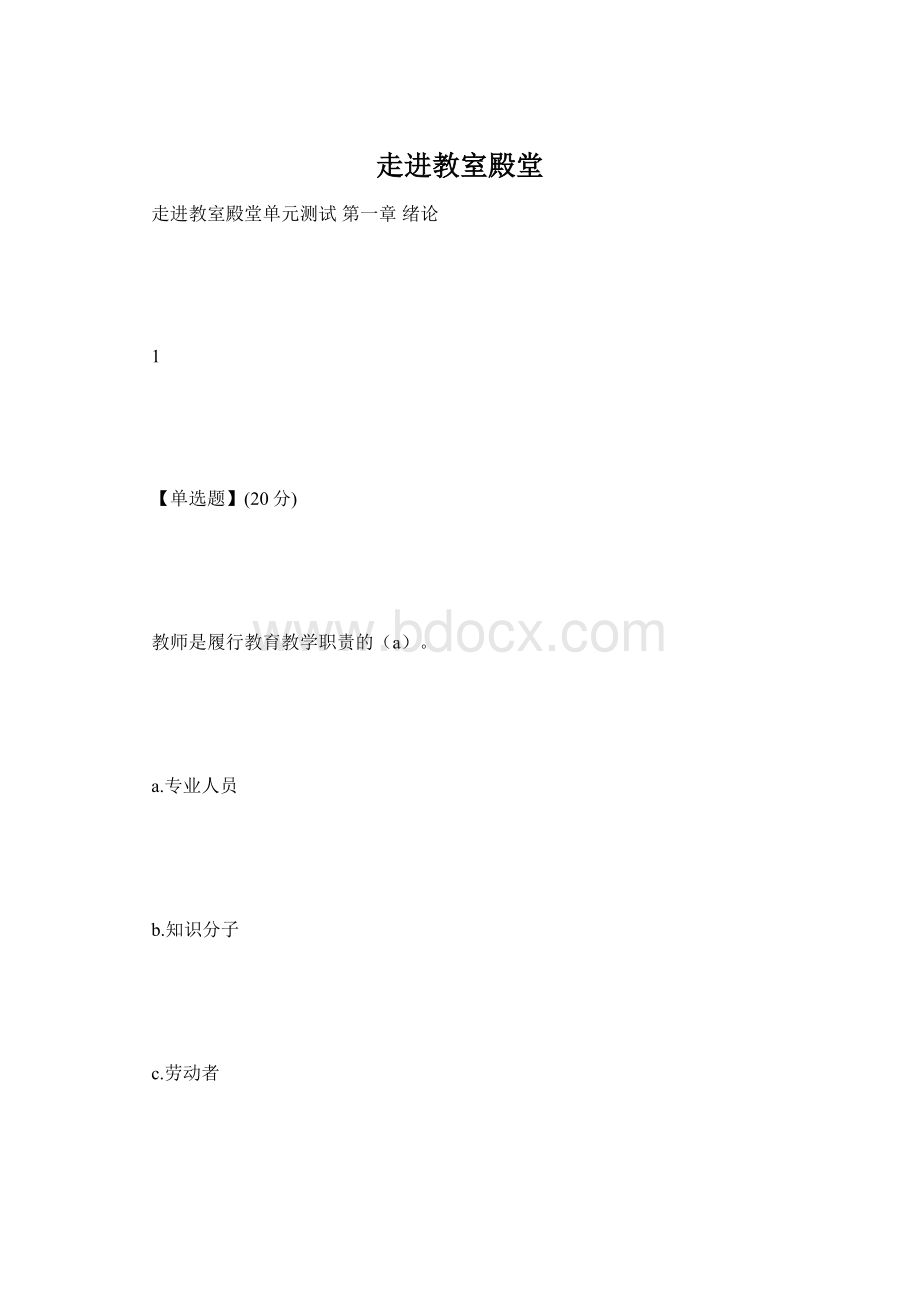 走进教室殿堂Word格式.docx_第1页