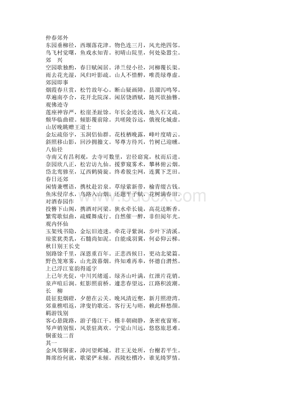 唐代王勃的诗句Word格式.docx_第2页