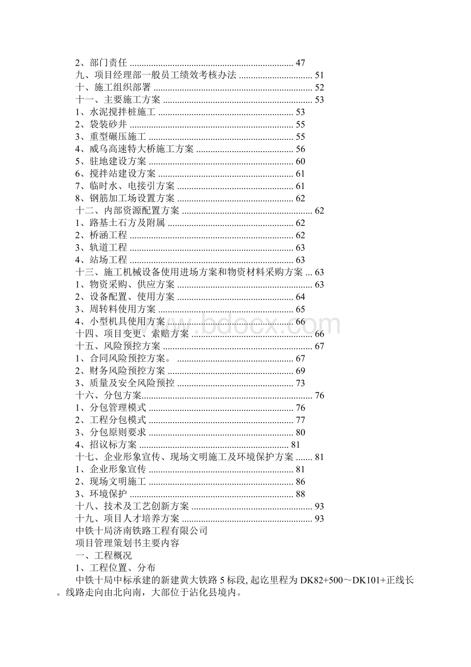 铁路前期策划书.docx_第2页