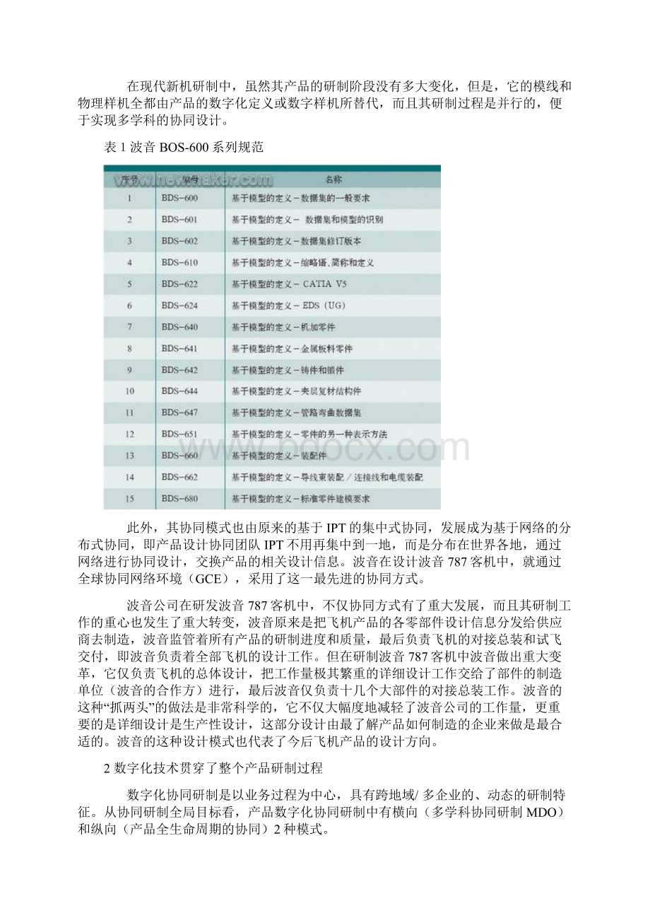 精品大型飞机数字化设计制造技术应用综述Word文档格式.docx_第3页