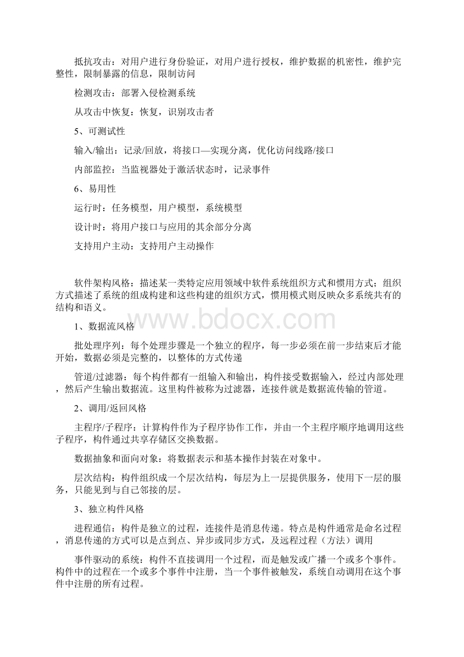 软考系统架构师案例分析知识点整理Word文件下载.docx_第3页