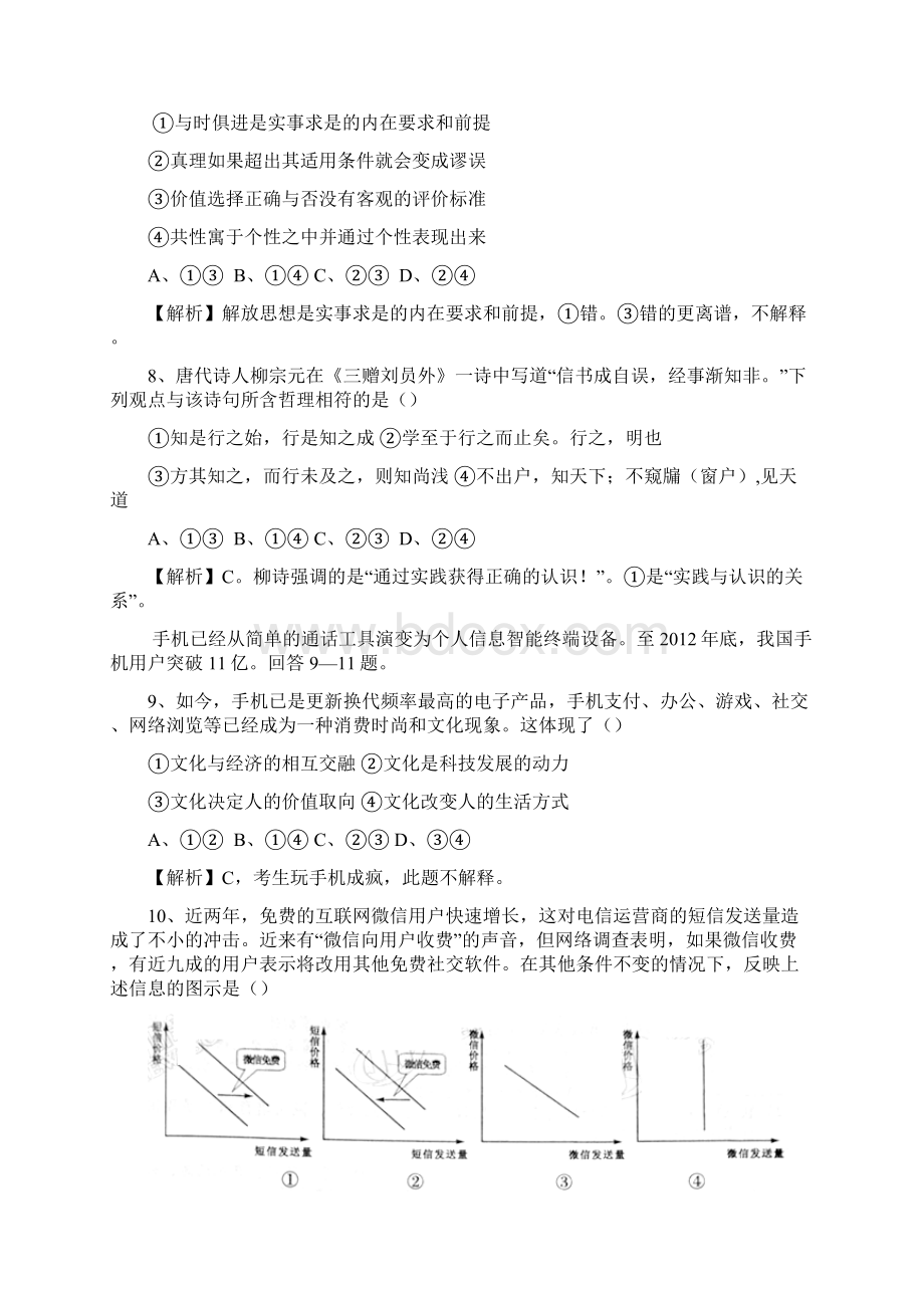 四川高考文综试题及参考答案WORD版Word格式文档下载.docx_第3页