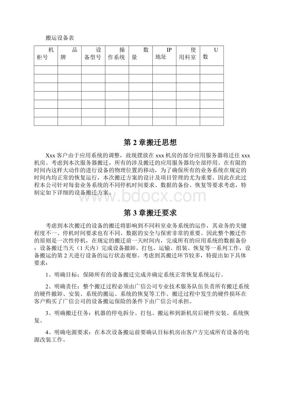 服务器设备搬迁方案.docx_第2页