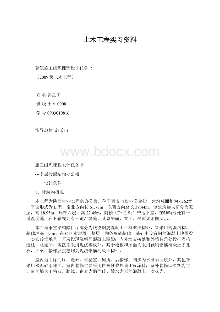 土木工程实习资料Word文档格式.docx_第1页