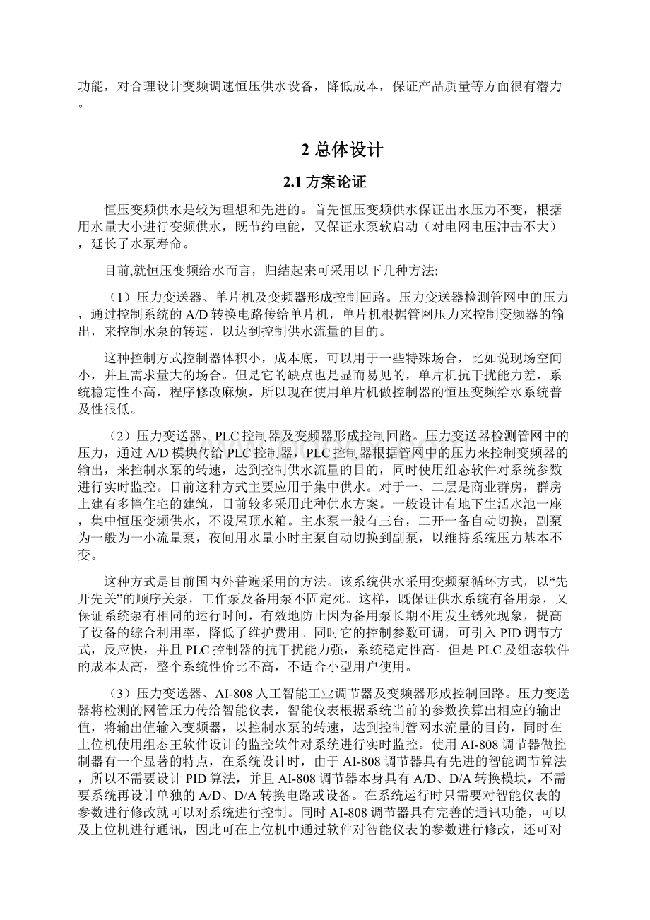 组态王软件实现恒压变频供水控制系统.docx_第3页