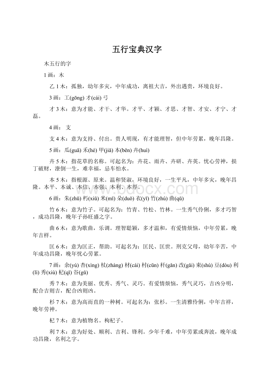 五行宝典汉字Word下载.docx