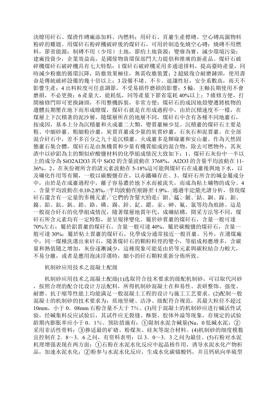 原创如何设计计算弹簧圆锥破碎机的主轴衬套.docx_第2页