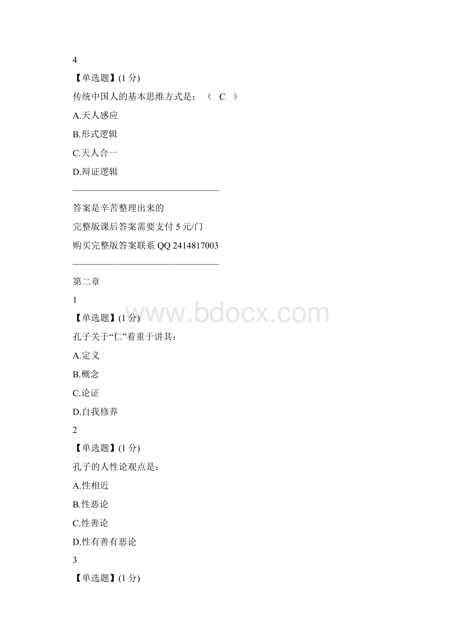 中国传统文化答案.docx_第3页