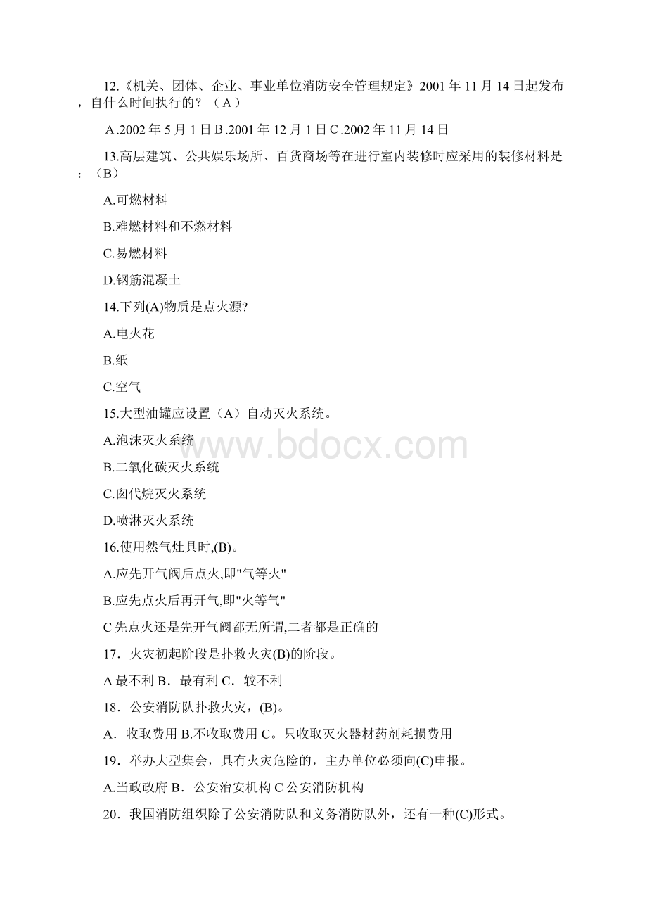 消防安全知识竞赛Word格式.docx_第2页