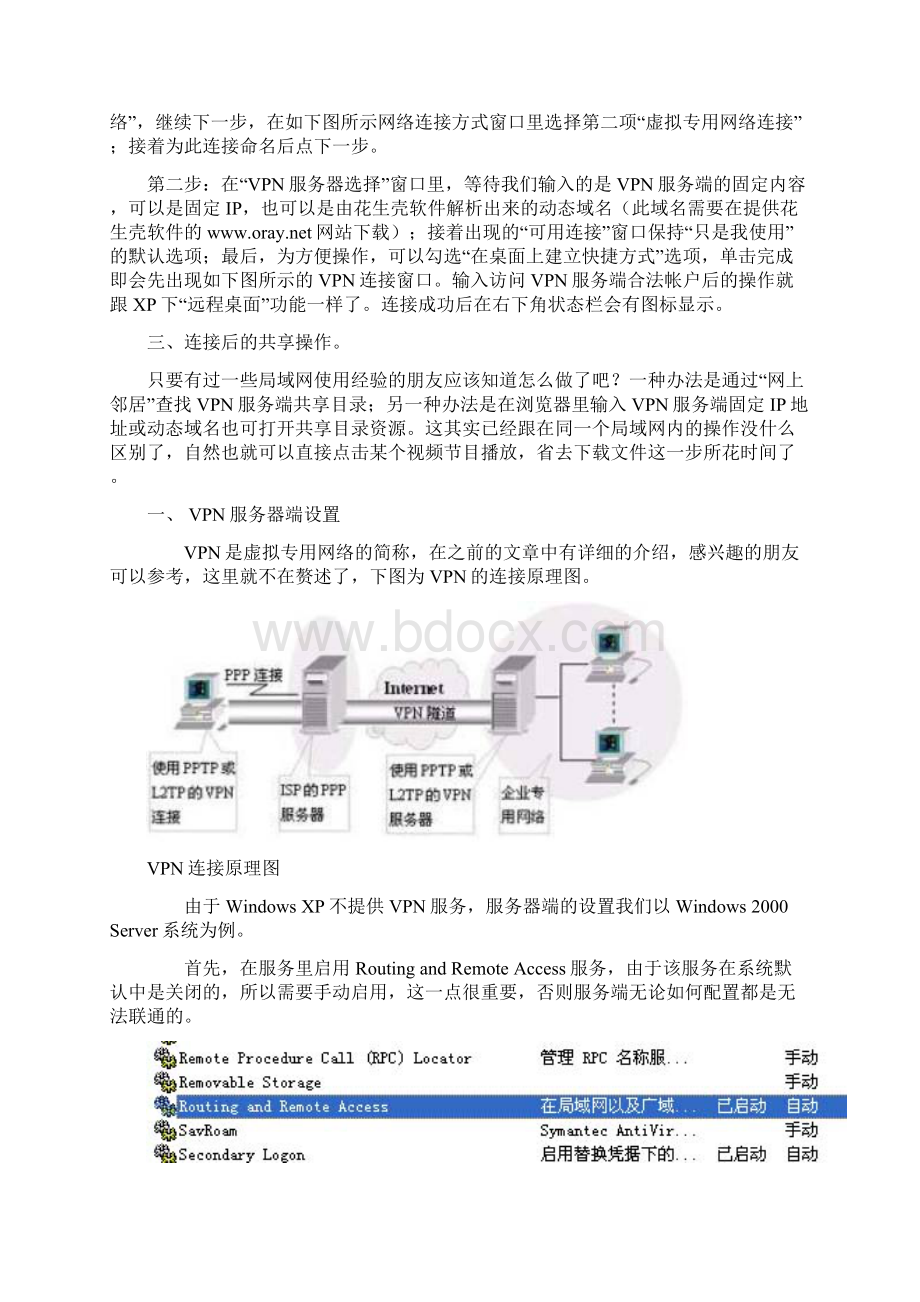 如何在server中建立VPNWord文档下载推荐.docx_第2页