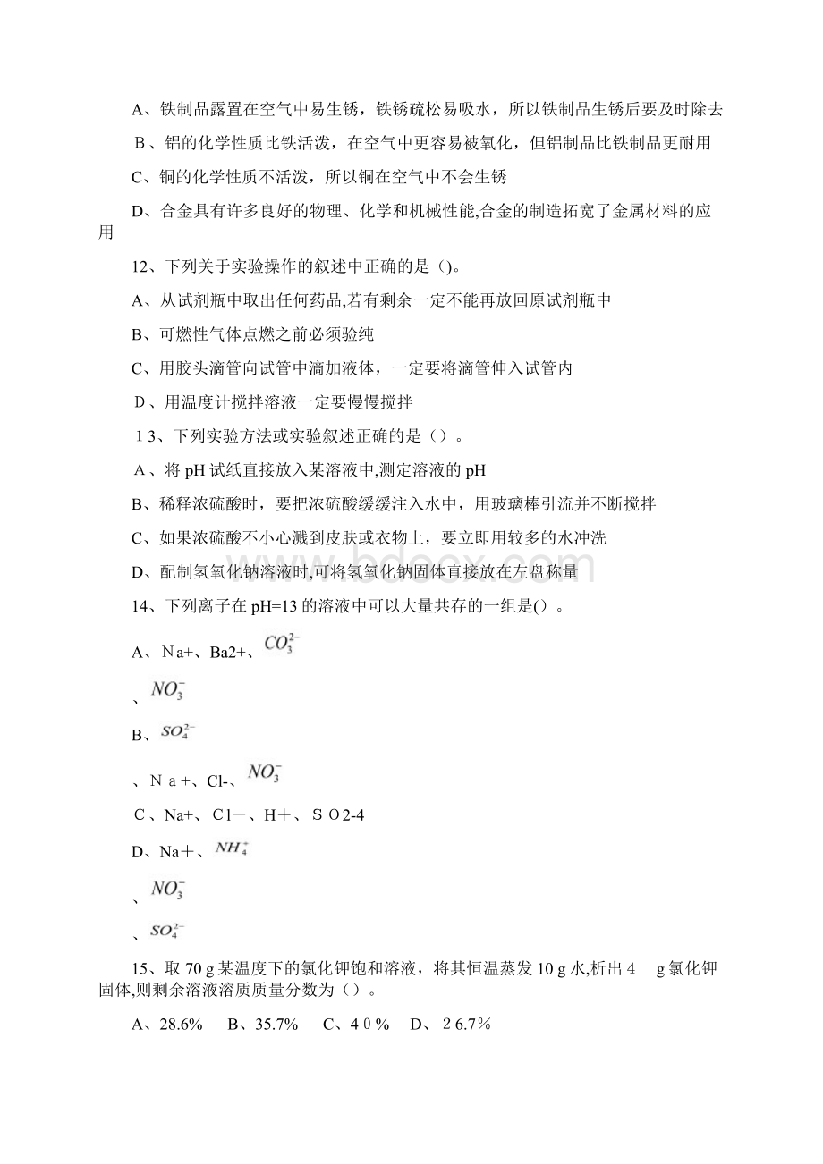 教师招聘考试历年真题化学.docx_第3页