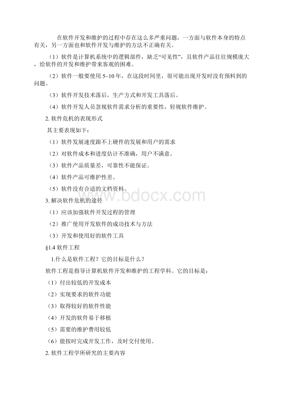 软件工程复习提纲文档格式.docx_第2页