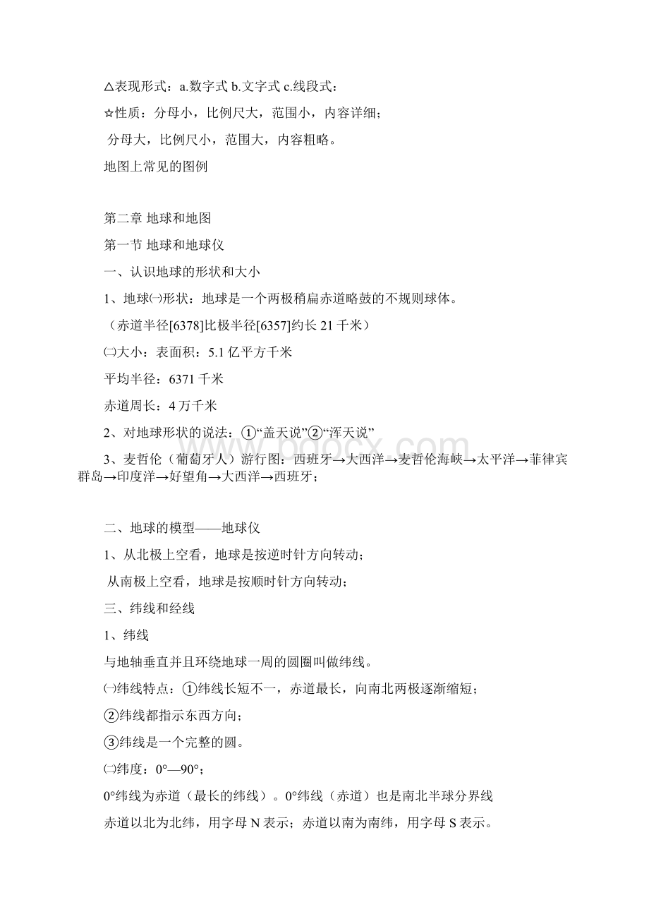 届中考地理 全套复习提纲超级汇编教学案 湘教版Word格式文档下载.docx_第2页