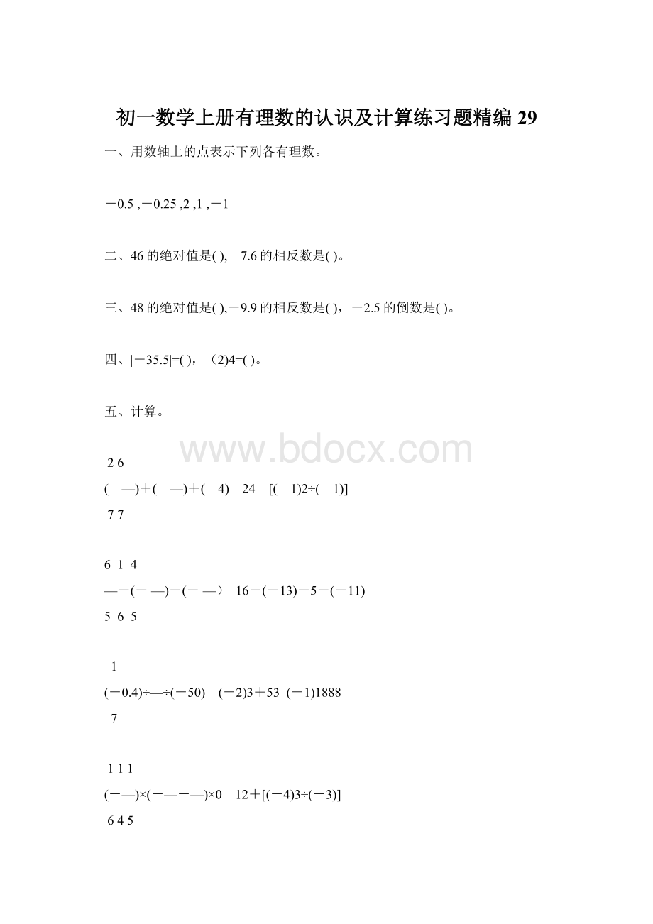 初一数学上册有理数的认识及计算练习题精编29.docx