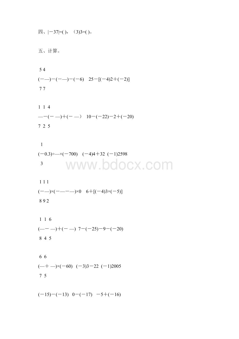 初一数学上册有理数的认识及计算练习题精编29.docx_第3页