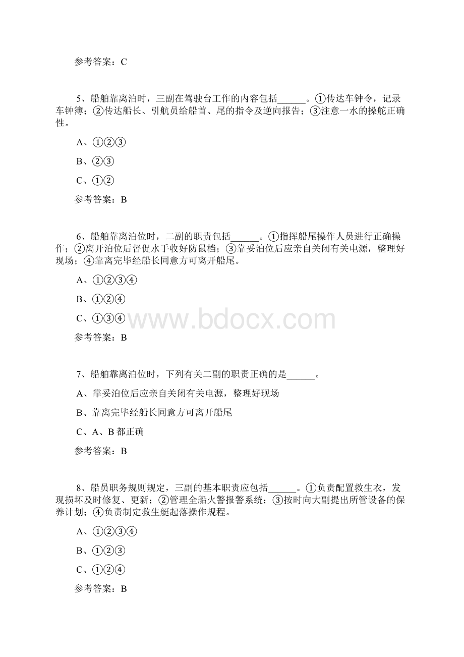 船舶管理驾驶二三副.docx_第2页