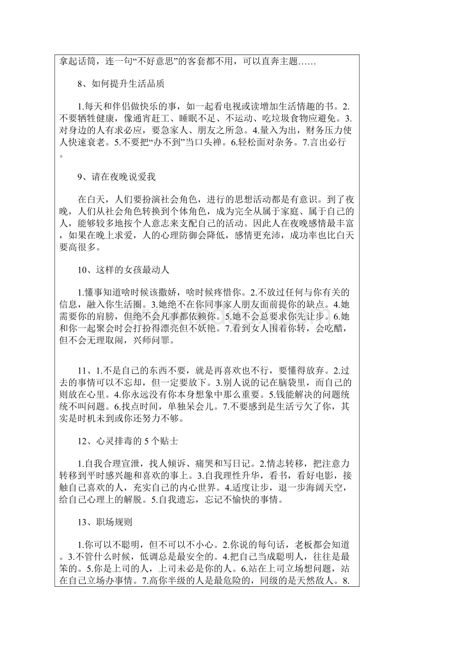 200条微心理你懂多少来拯救下你的坏心情吧.docx_第2页