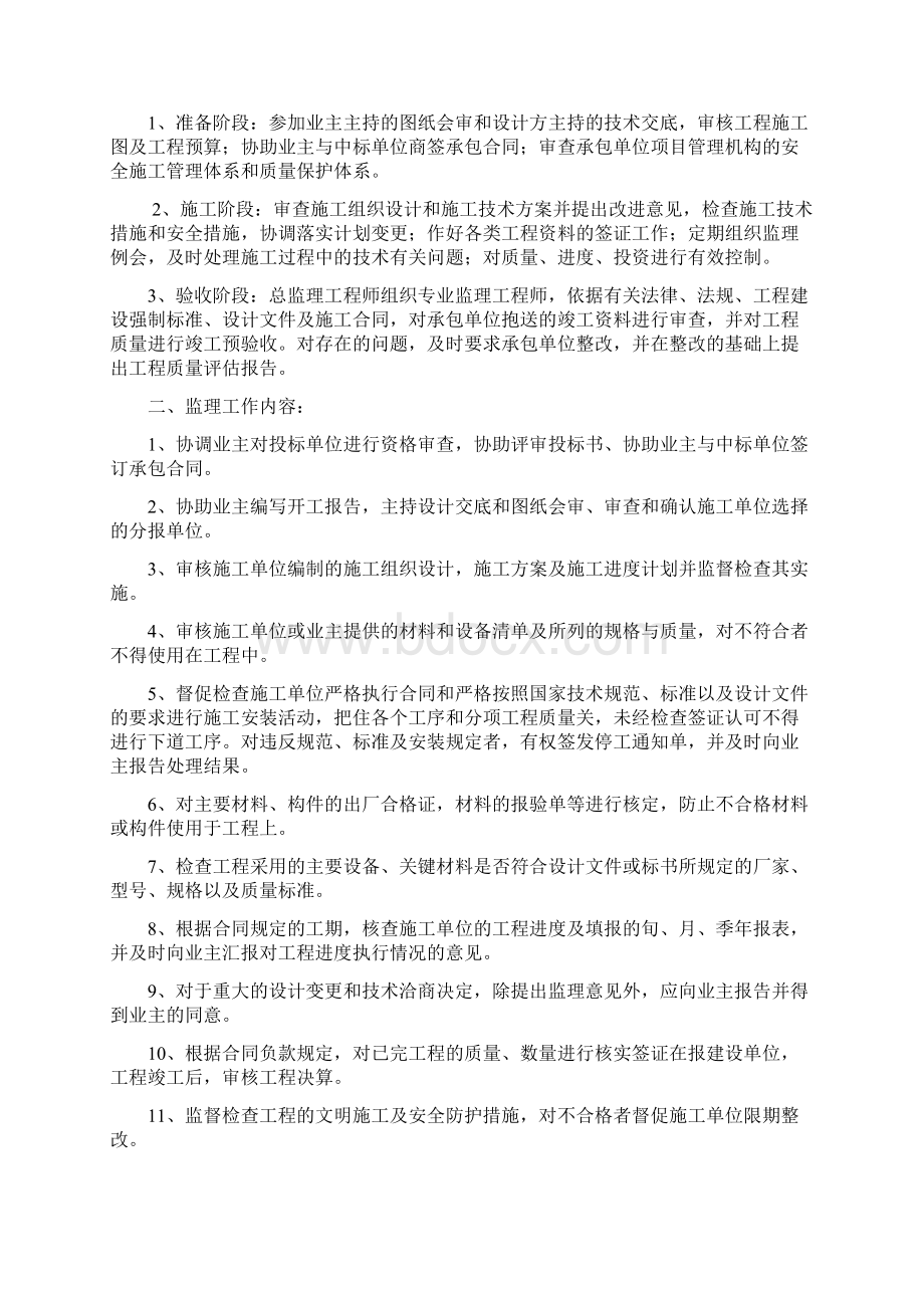 监理规划.docx_第2页