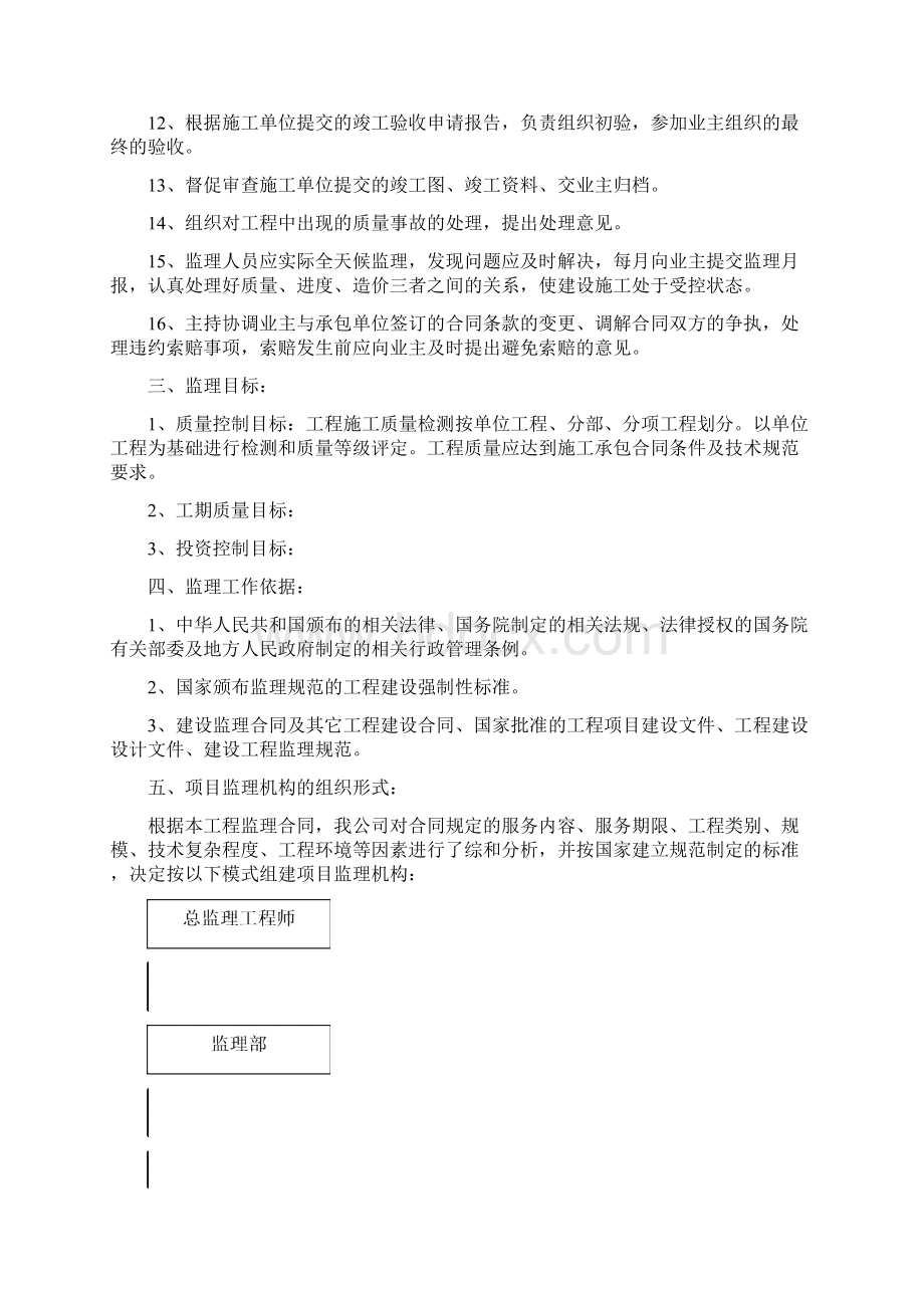 监理规划.docx_第3页