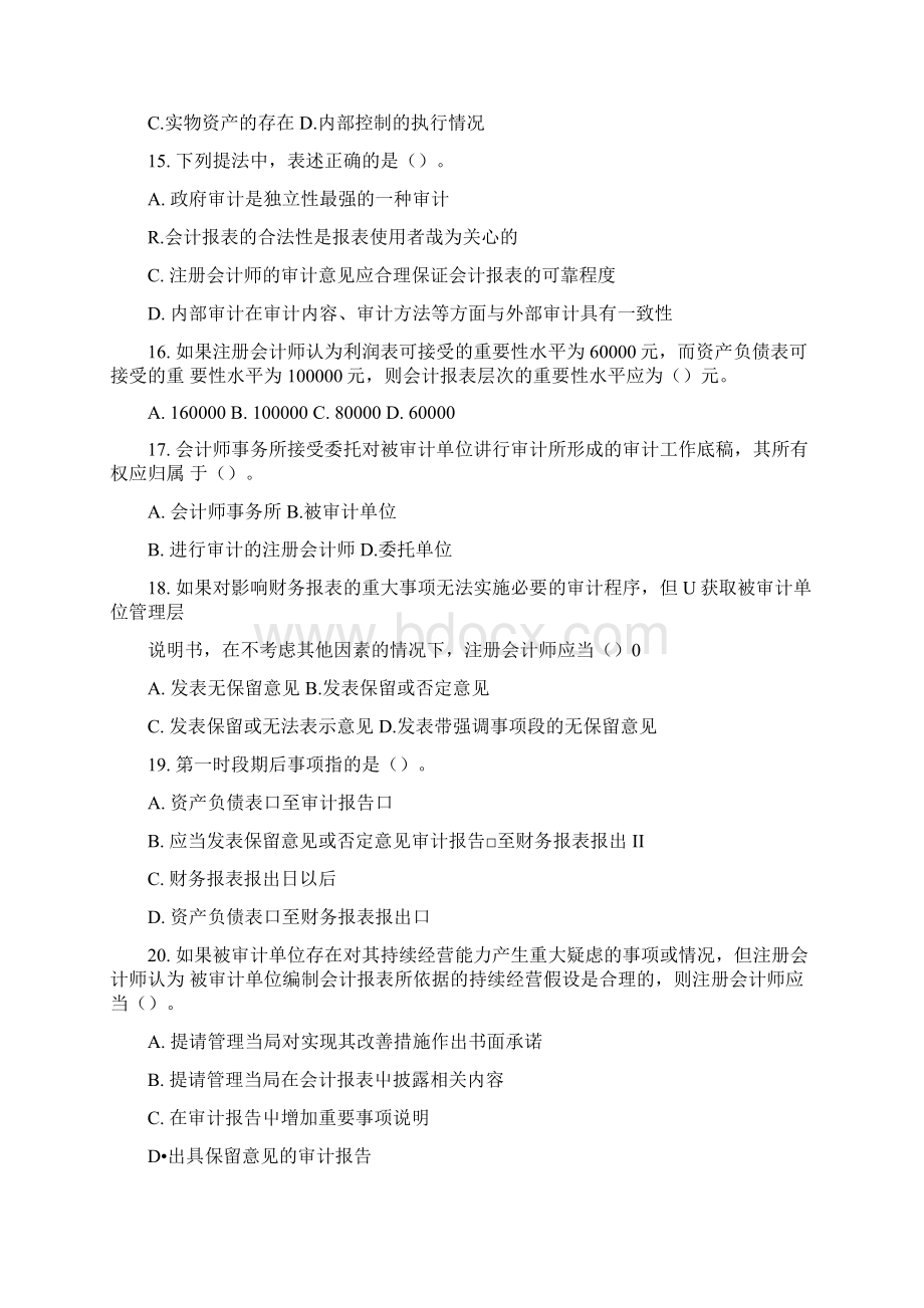 《审计学》综合聪白柿《审计学》综合复习资料aspan classdoc.docx_第3页