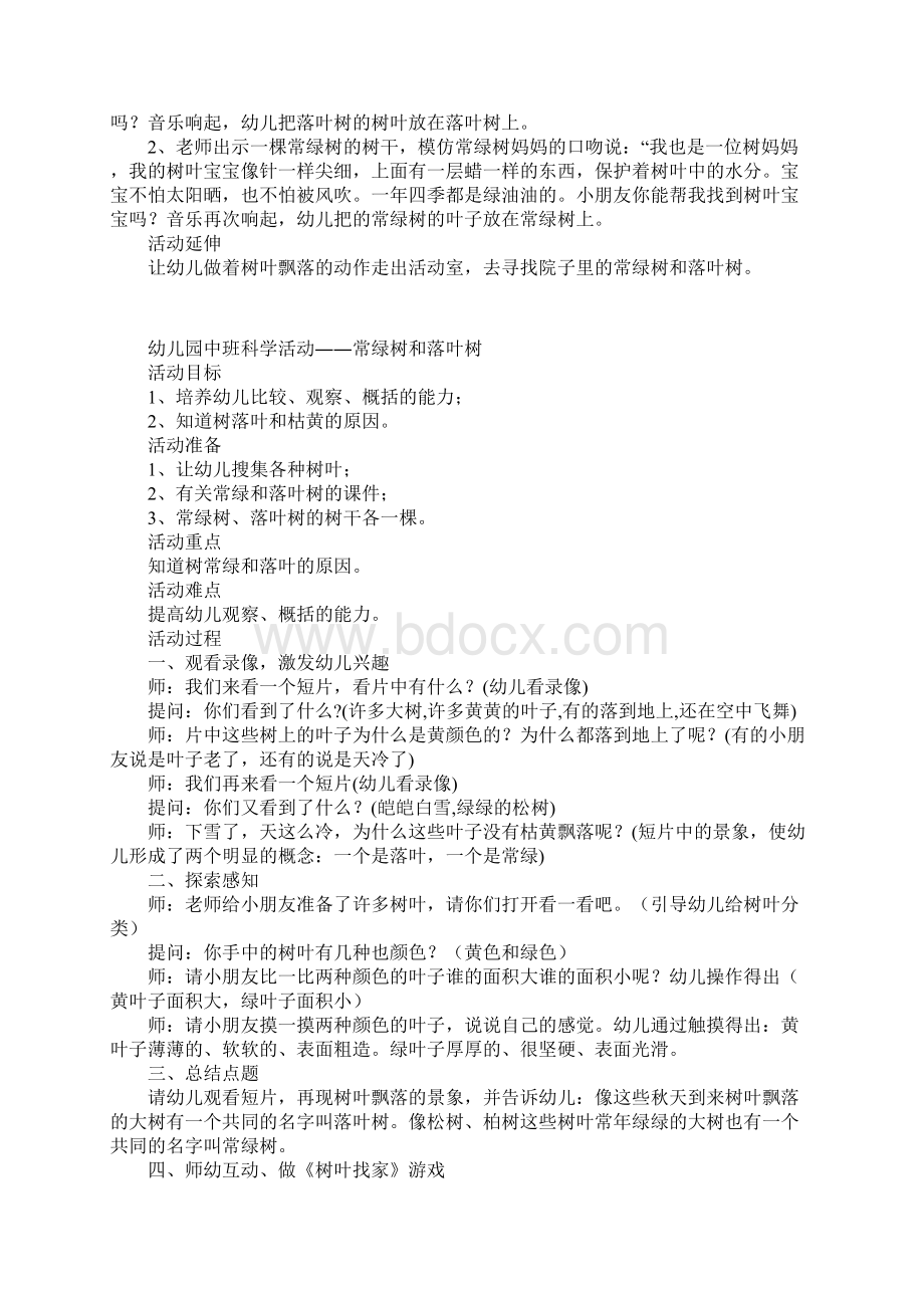 幼儿园中班科学活动教案和反思常绿树和落叶树Word文件下载.docx_第2页