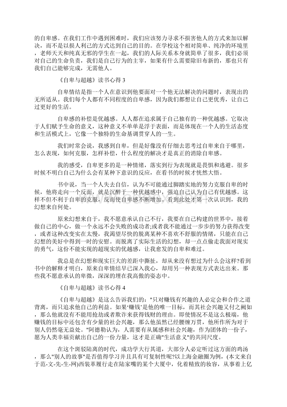 《自卑与超越》读书笔记范文最新.docx_第2页