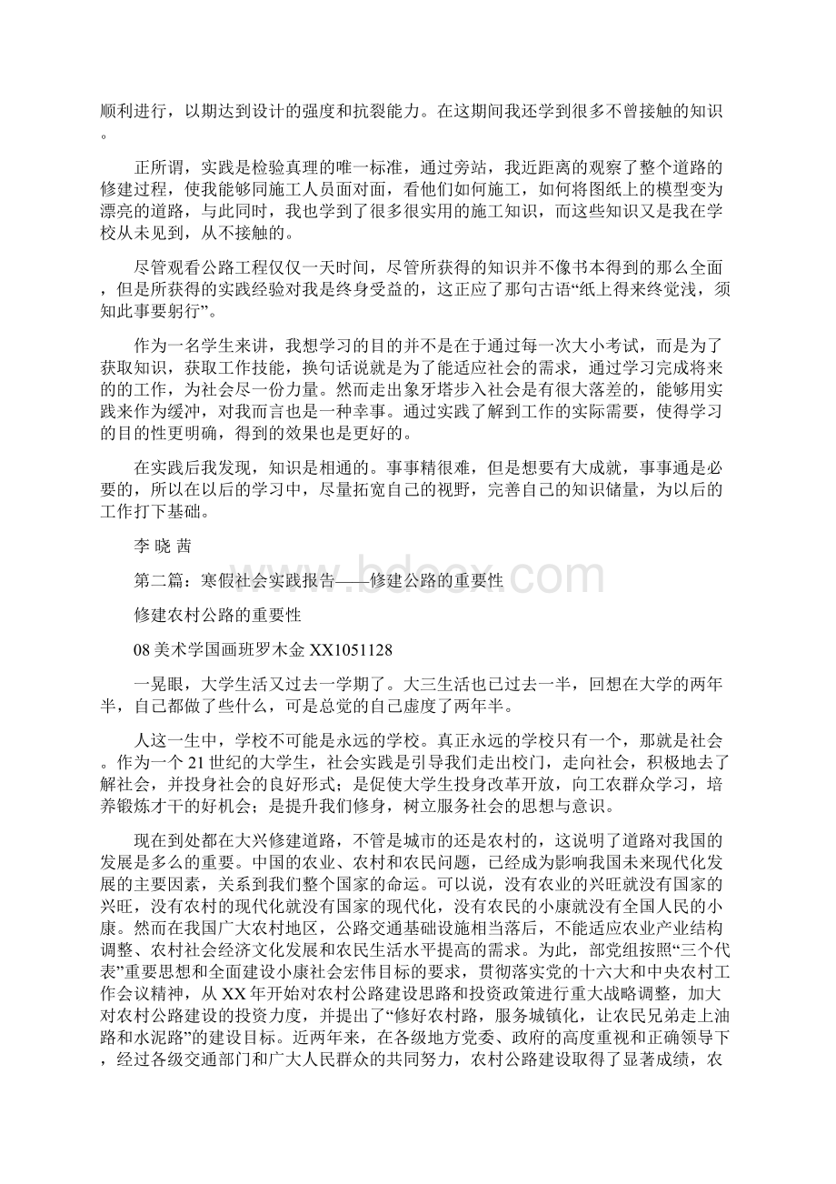 公路社会实践报告与公车使用管理情况自查报告汇编.docx_第2页