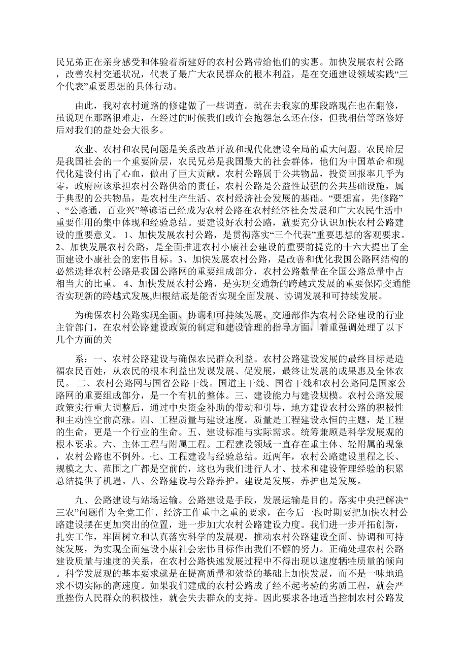 公路社会实践报告与公车使用管理情况自查报告汇编.docx_第3页