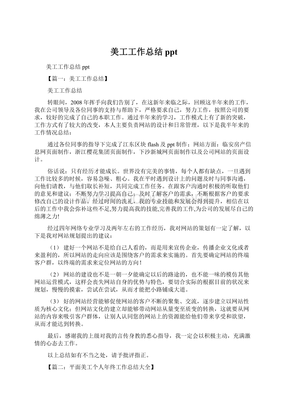 美工工作总结pptWord文件下载.docx_第1页